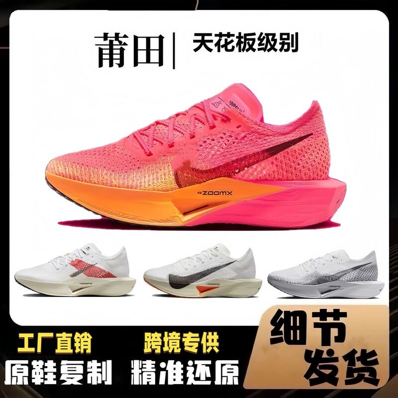 Putian Shoes Vaporfly Next3 Running Shoes Men's Mesh Marathon Fly5 Sports Shoes Pure Original Cross-Border Direct Supply