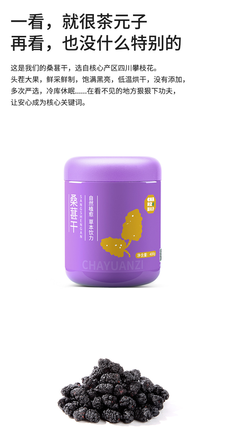 Dried Mulberry Fruit Tea Sang Shen Zi 400g Canister Sichuan Herbal Wellness Tea quality and texture