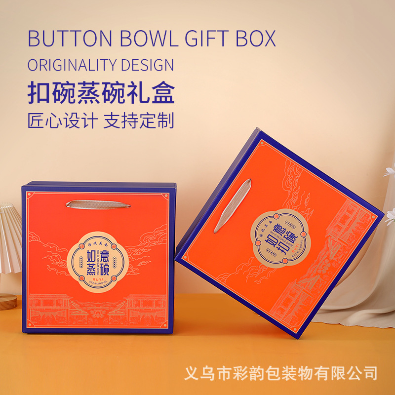 春节通用蒸碗包装盒高档扣碗礼盒空盒子陕西开封六八大碗包装盒