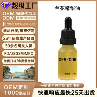 定制加工兰花精华油补水保湿舒缓紧致实力工厂支持小批量优质服务