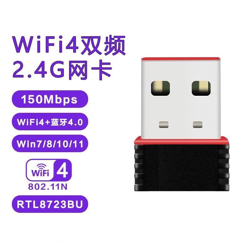 随身路由器150M 迷你无线网卡 WIFI接收器发射器