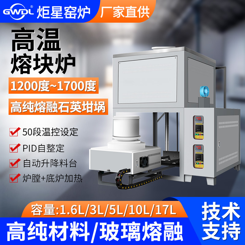 1700度高温熔块炉17升3/5/10升光学玻璃熔化炉PID智能温控耐高温
