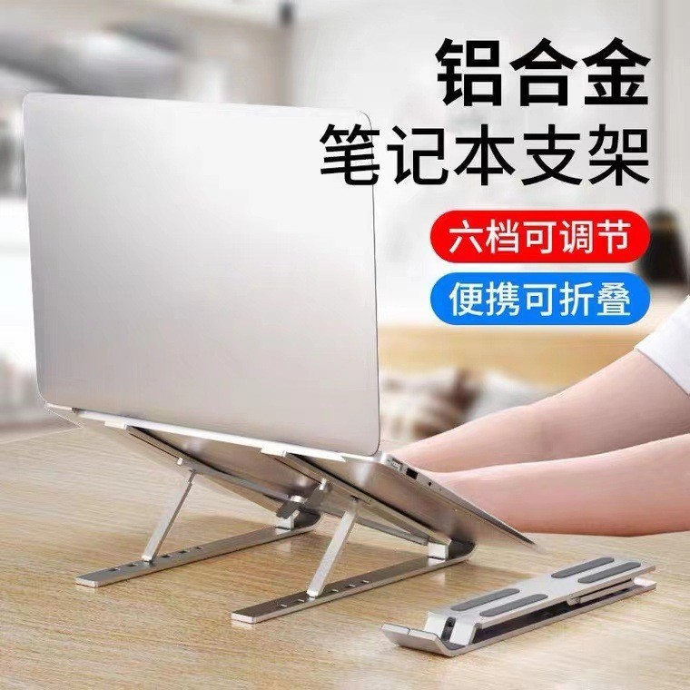 笔记本电脑支架铝合金折叠增高散热支架可调节升降便携式电脑支架|undefined