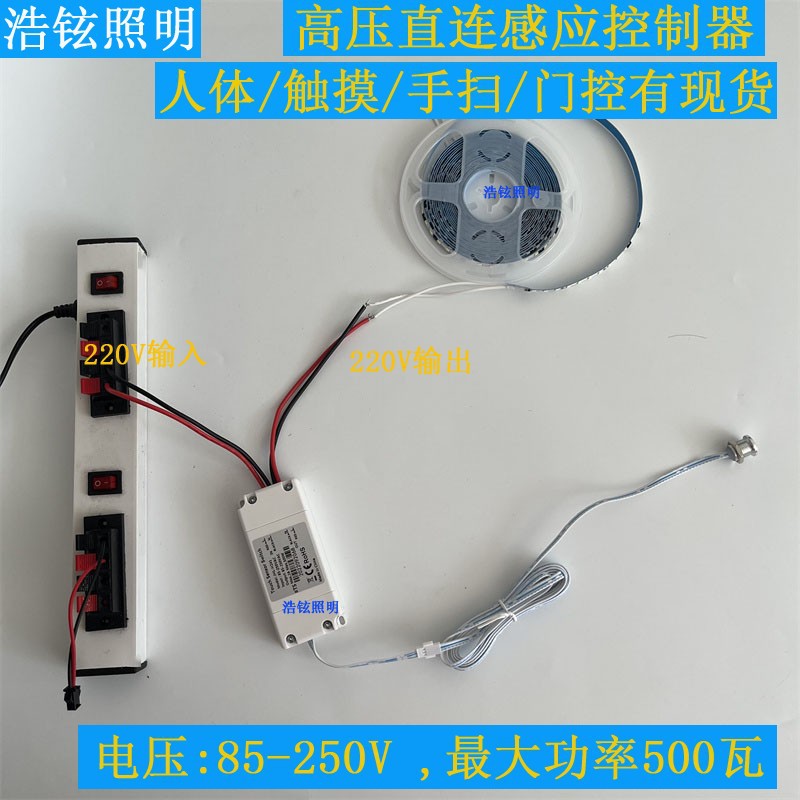 220v高压智能人体感应手扫触摸门碰门控开关衣柜恒电源橱柜灯