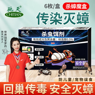 Chitian 6-Piece Cockroach-Killing Bait Magic Box Cockroach Medicine Box Special Cockroach-Killing Granule Bait Household Wholesale