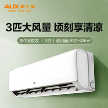 AUX奥克斯新一级能效大3匹变频壁挂式空调 家用卧室客厅冷暖挂机