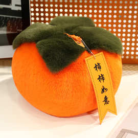 仿獭兔毛柿子毛绒玩具柿柿如意女孩抱枕玩偶挂件装饰生日礼物