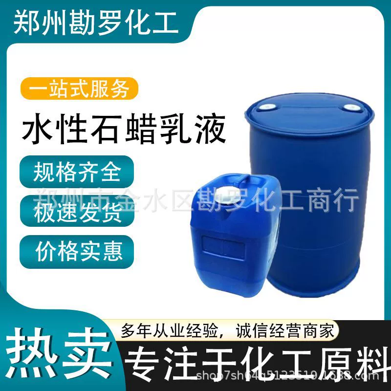 Парафиновая эмульсия на водной основе для производства бумаги керамическое сверление текстиля жидкая парафиновая эмульсия парафиновый смазочный полировальный воск