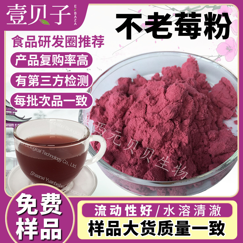 Aronia Berry Powder, Food-Grade Wild Cherry Berry Powder, In-Stock Raw Material, Aronia Berry Extract, Water-Soluble Freeze-Dried Aronia Berry Fruit Powder Aronia Berry Powder, Food-Grade Wild Cherry Berry Powder, In-Stock Raw Material, Aronia Berry Extract, Water-Soluble Freeze-Dried Aronia Berry Fruit Powder