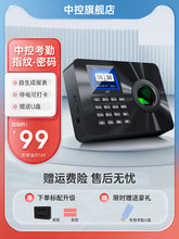 中控考勤机2024全新款指纹识别考勤机 员工上下班签到打卡一体机