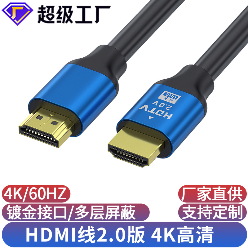 Línea HDMI versión 2.0 4k monitor de computadora cable de datos de proyector de TV línea HD al por mayor línea HDMI