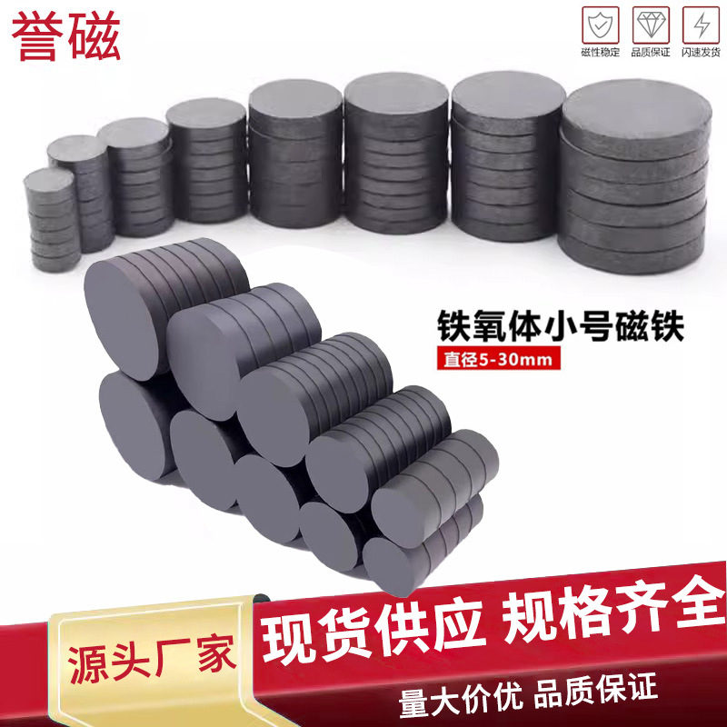 黑色磁性圆大中小异性永磁铁氧体教学油烟机磁冰箱贴强力吸铁石片
