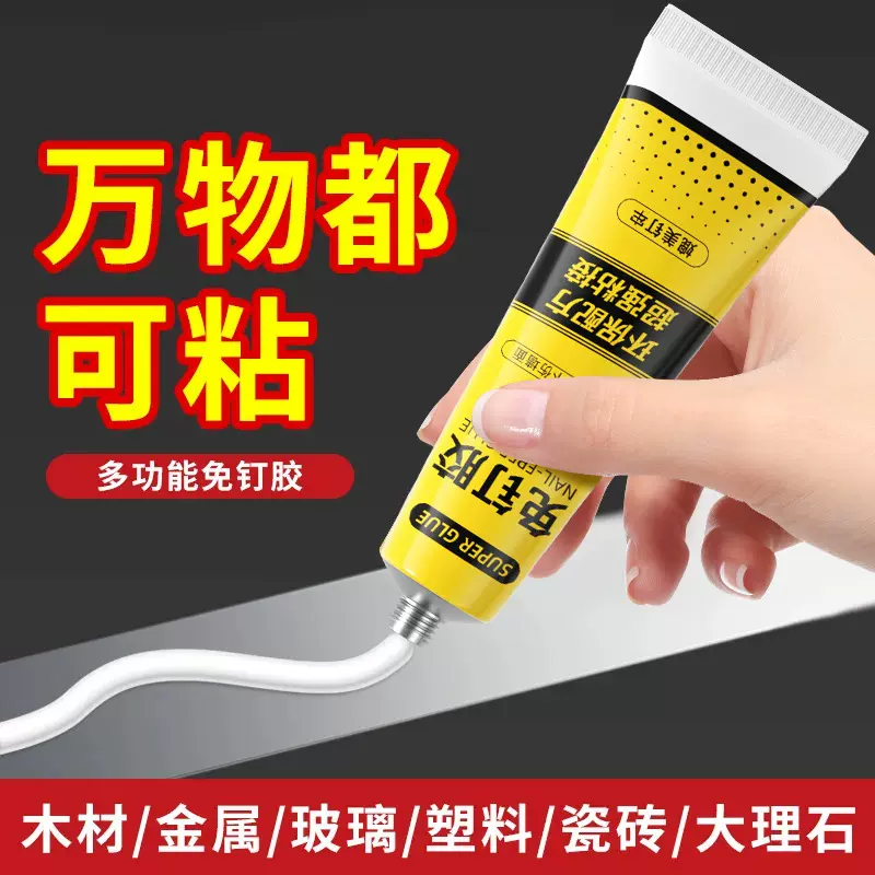 家用万能黄标免钉胶通用墙面瓷砖强力胶粘牢防水防潮玻璃门窗胶
