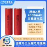 东磁21700锂电池电芯4500mah高倍率45E电动工具可串并联电池
