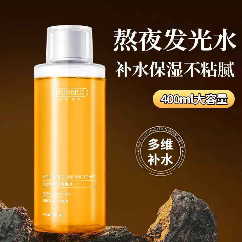 韩伦美羽润泽清透爽肤水滋润保湿补水毛孔精华水清爽不粘腻化妆水