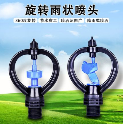 4分360度碟形喷头蝶园林浇花6分灌溉草坪大棚喷灌农用旋转微喷头