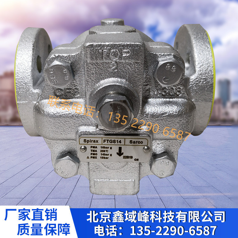 SpiraxSarco 斯派莎克 浮球疏水阀 法兰连接 FTGS14-10 DN15-DN25