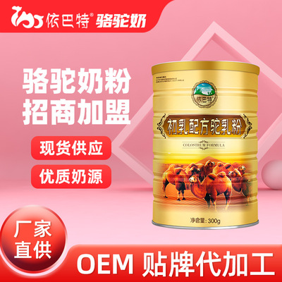 依巴特 [骆驼奶粉驼奶厂家成人中老年富硒高钙益生菌驼乳粉300g批发]
