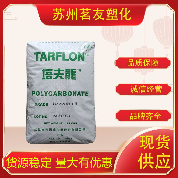 PC/日本出光/AZ1900T 注塑级 阻燃级 透明级 高流动