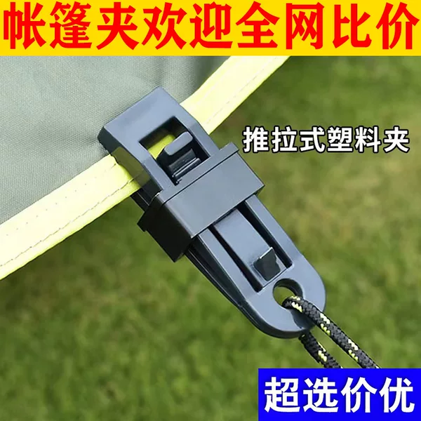 New outdoor tent canopy windproof fixing clip field wind rope buckle add pull point hanging buckle plastic clip safety buckle
