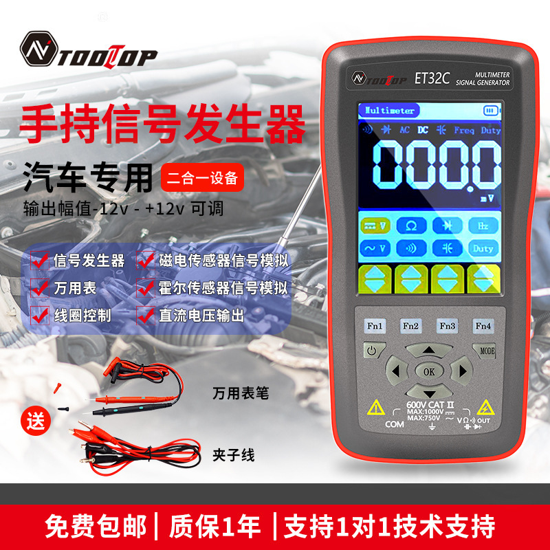 TOOLTOP ET31/32C 2合1 汽车信号发生器万用表PWM点火线圈