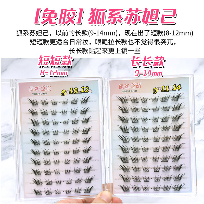 原初之萌〖短款苏妲己〗狐系免胶假睫毛女自然仿真分段式单簇斜飞|undefined