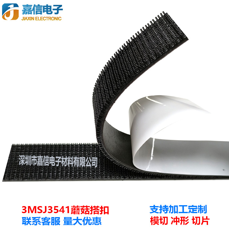 3MSJ3541蘑菇搭扣强力背胶魔术贴扣400级直排形黑色尼龙Dual lock