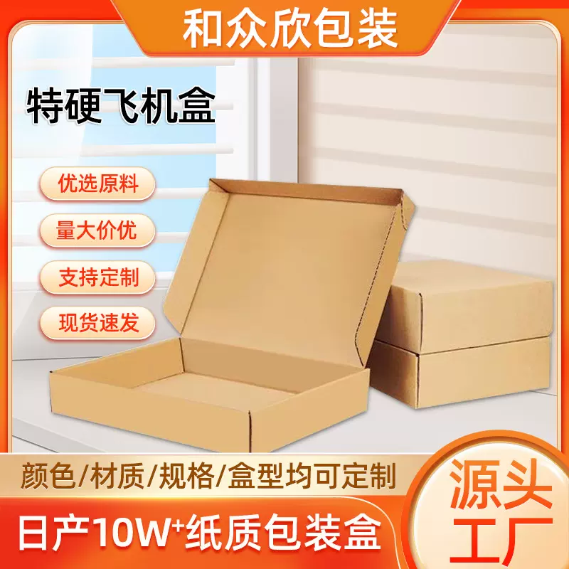 飞机盒定制特硬瓦楞纸箱电商物流快递盒打包发货快递纸盒现货批发