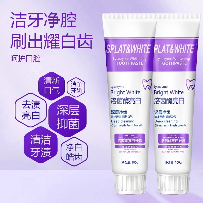 抖音爆品溶菌酶亮白牙膏美白清新口气紫色牙膏去渍厂家直销|undefined