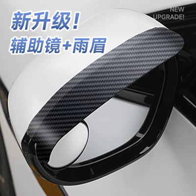 New Car Rearview Mirror Carbon Fiber Rain-Proof Visor Small Round Mirror Integrated Reflector Blind Spot Mirror Reversing Mirror Rain-Proof Gadget (Large field of view rear view auxiliary mirror)
