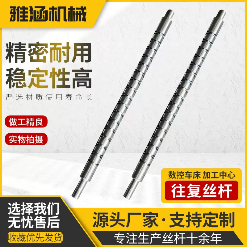 往复丝杆 左右旋往复丝杠 机床 / 自动化生产线 静音传动 高精度