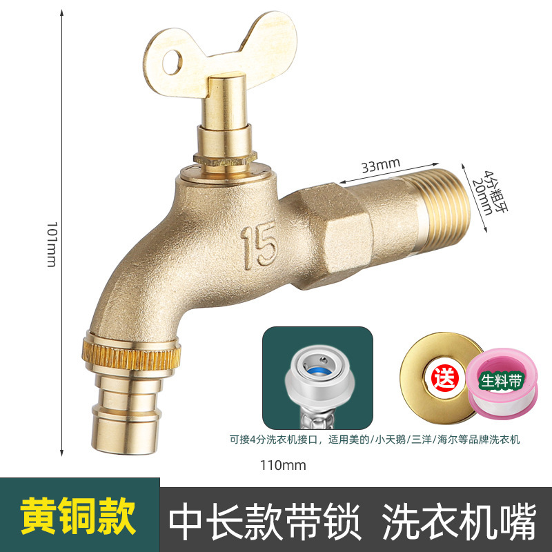全铜加厚带锁水龙头室户外防盗偷水嘴洗衣机快开钥匙单冷家用4分|undefined