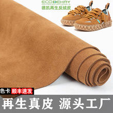 二层牛皮皮革面料翻毛皮料鞋靴箱包包沙发皮人造反绒皮革再生真皮