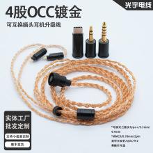 4股OCC镀金耳机升级线三合一3.5/4.4/Type-c耳机升级线mmcx/0.78