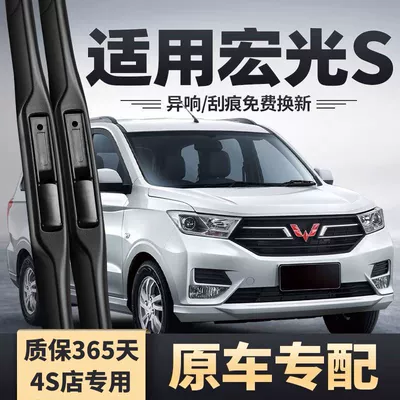 Wuling Hongguang S 2019-2022 üçün səssiz sümüksüz ön və arxa şüşə silən