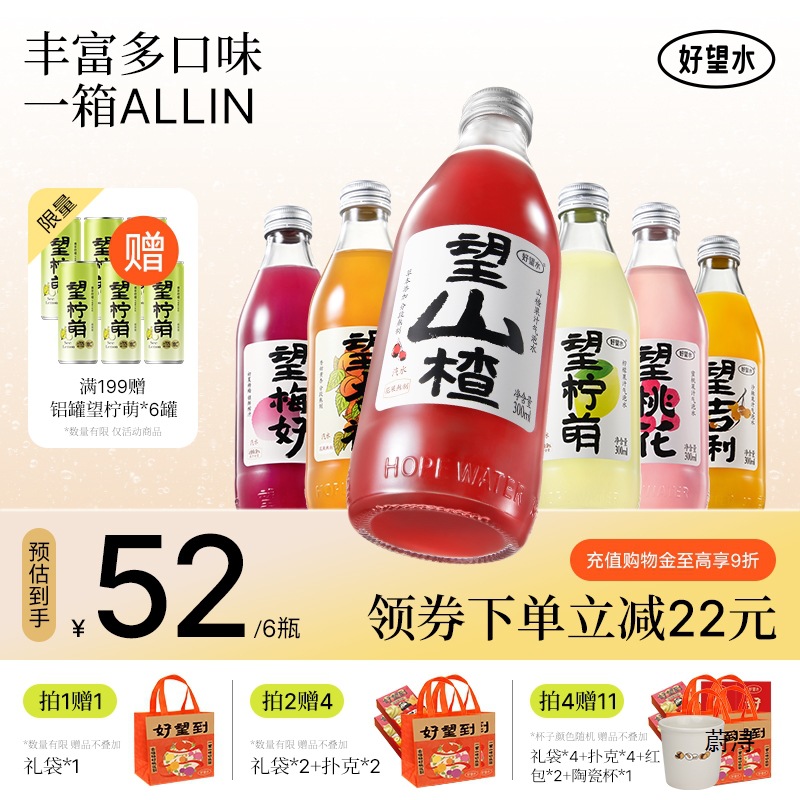 好望水望山楂杨梅果汁饮料气泡水汽水碳酸饮料整箱送礼订婚摆台