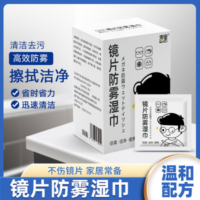 glasses Wipe Dedicated Fog Wet wipes disposable glasses Arming Lens Wipes Portable Independent