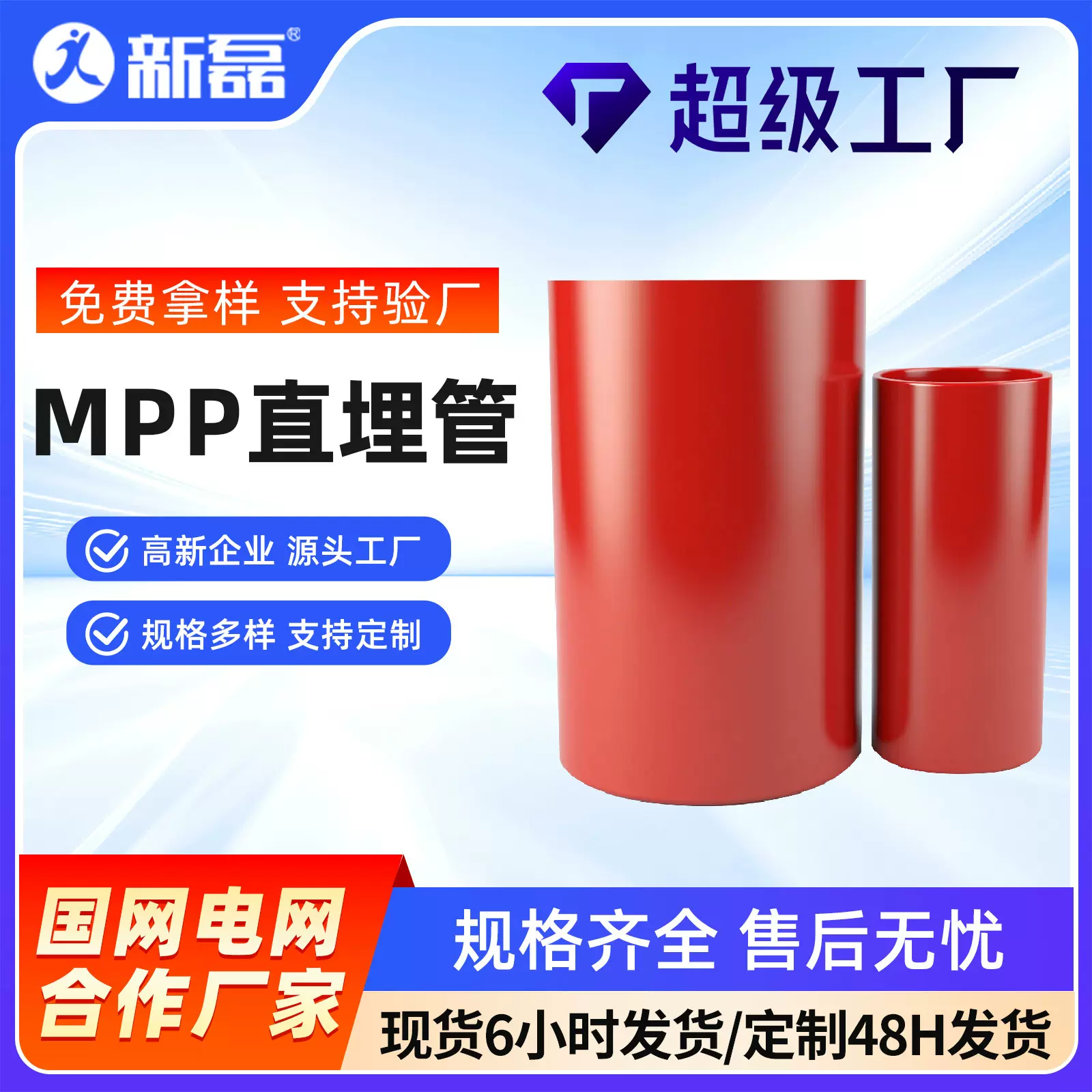 芜湖新磊50～315MPP开挖埋地电缆保护管市政通信管电力管塑料管