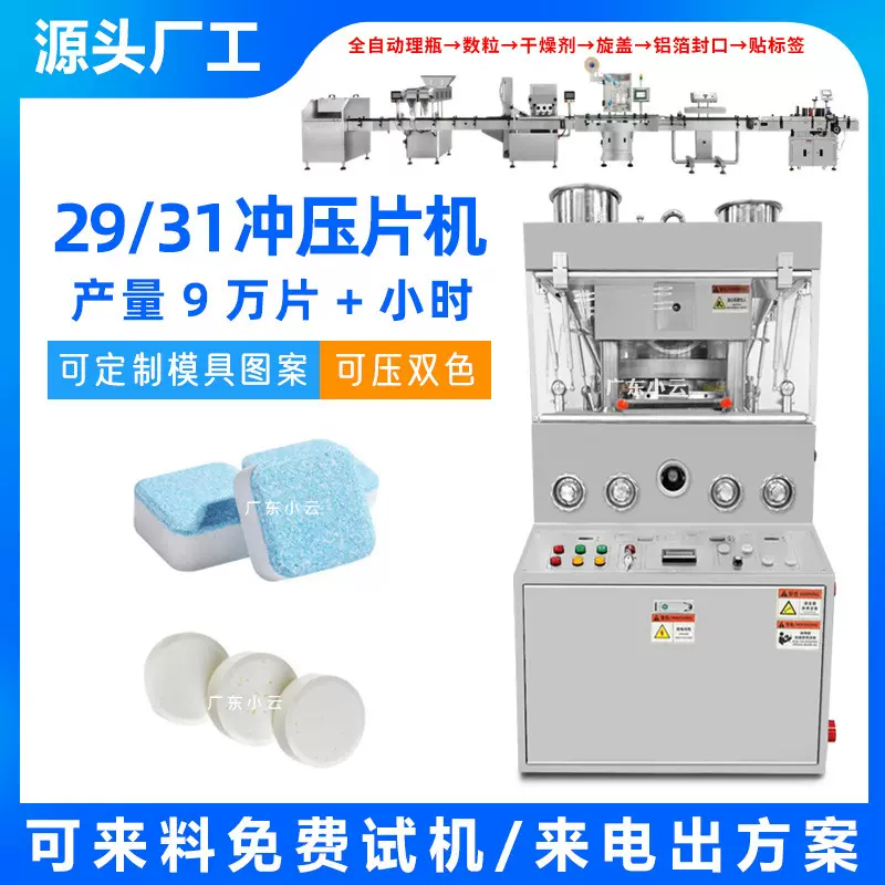 中药足浴球双色泡腾片全自动旋转式压片机 粉末颗粒31冲压片机