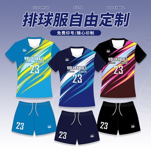 Air Volleyball Uniform Suit Men's Custom Jersey Printing Adult Team Competition Sports Training Team Uniform Ordering Printing