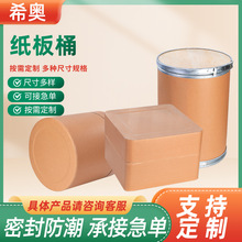 定制化工工业用铁箍纸板桶全纸方桶圆形纸板桶包装用牛皮纸桶