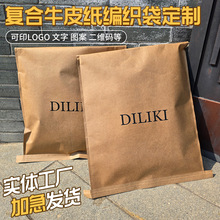 复合服装牛皮纸包装袋彩印logo快递袋t恤秋冬衣服防水编织袋批发