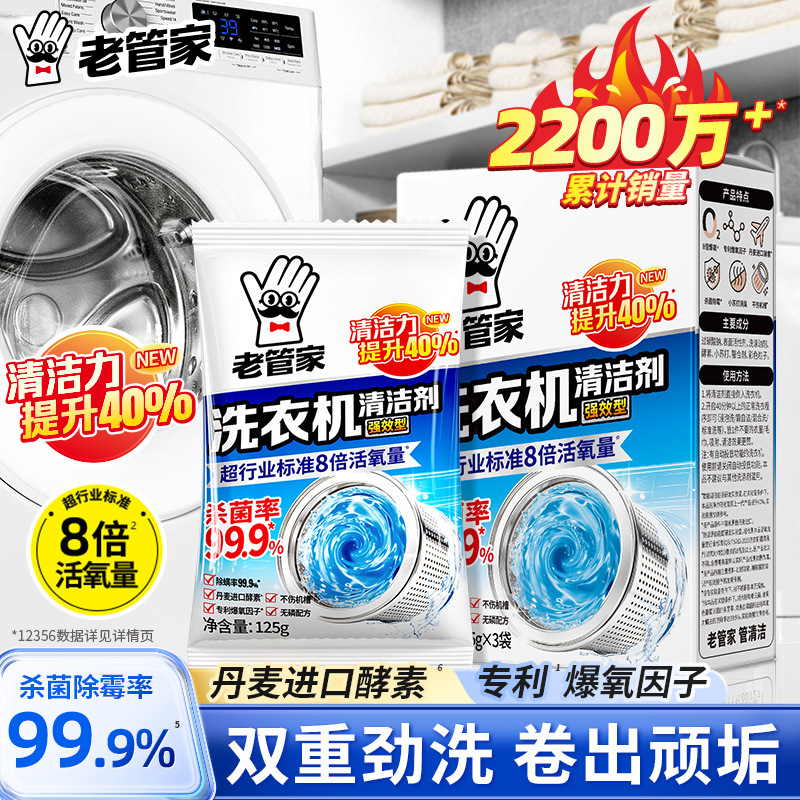 【海南链接】老管家洗衣机槽清洗剂油污净玻璃清洁剂浴室清洁剂