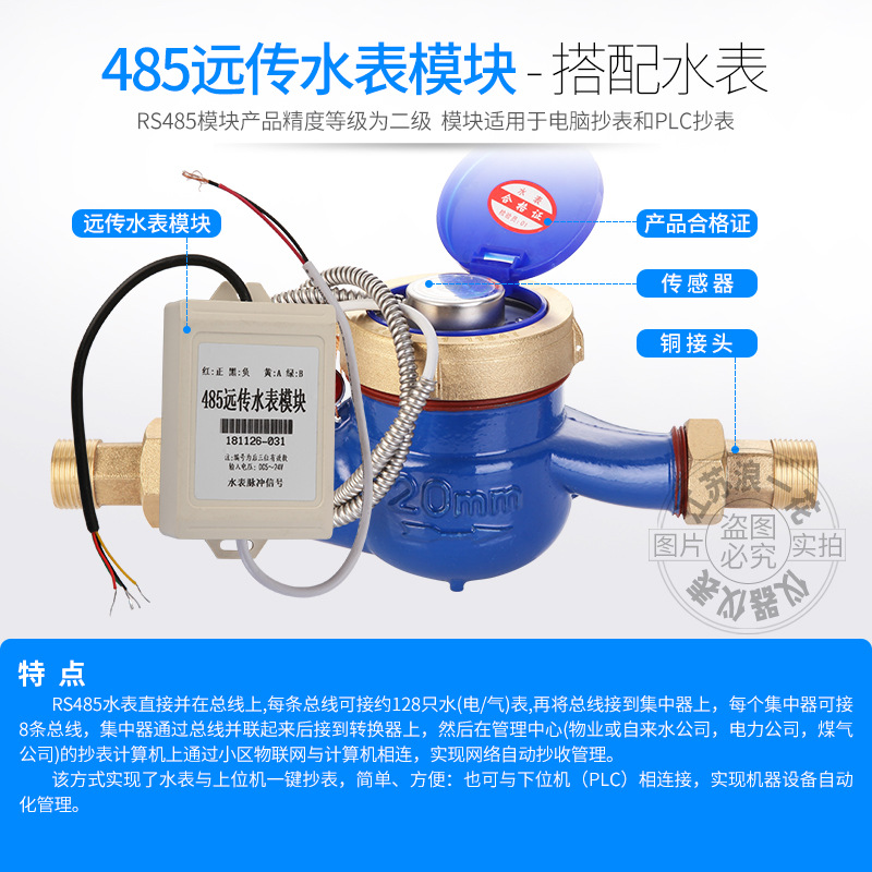 直销小口径热水脉冲式MODBUS通讯协议RS485模块丝扣远传水表