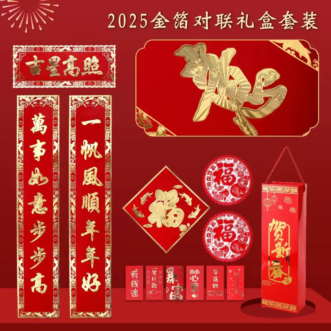 2025蛇年新款植绒金箔对联盒装新年春节春联印刷LOGO福字年画批发