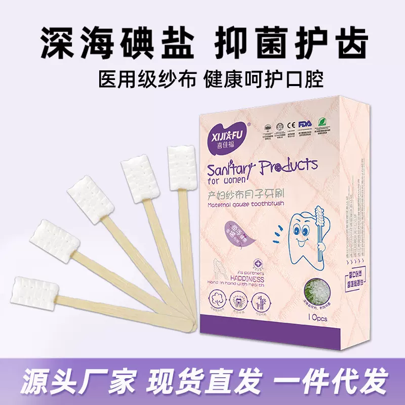 牙刷纱布软毛一次性月子牙刷产妇用品口腔清洁产后牙刷10支批发