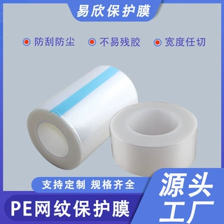 定制PE保护膜透明自粘耐高温防护塑胶玻璃