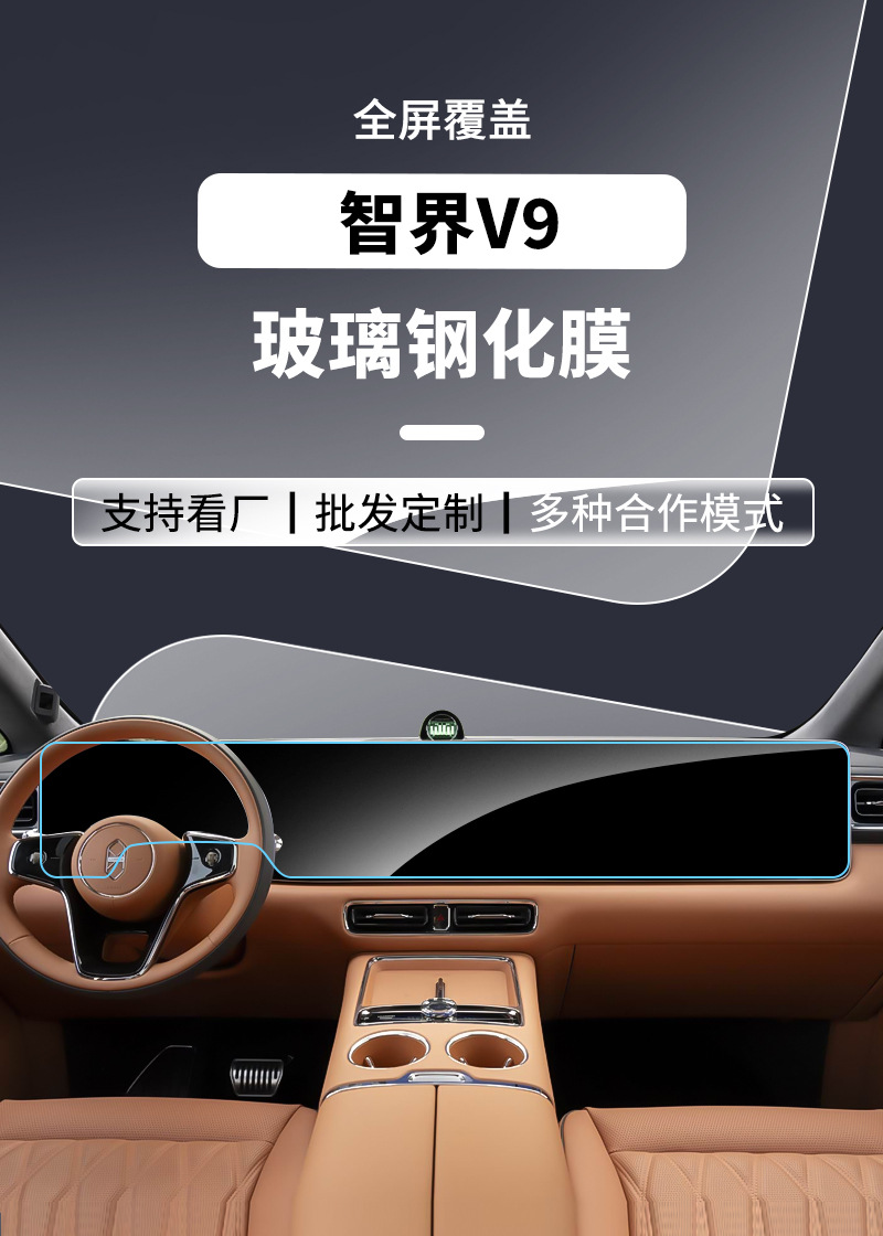 Suitable for Zhijie V9 S7 R7 Rx Navigation Screen Tempered Film Interior Central Control Car Display Screen Protective Film Supplies
