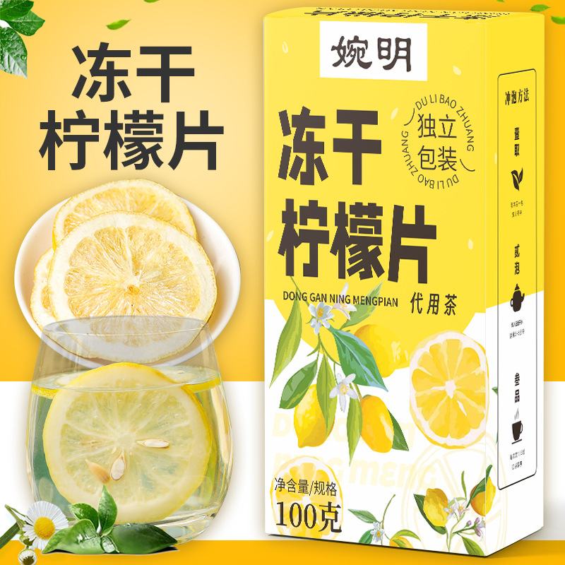 婉明冻干柠檬片100克组合水果茶柠檬花果茶冻干柠檬片花草冷泡茶