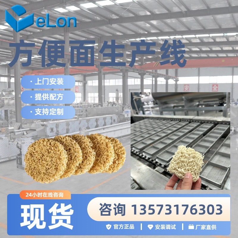 自建厂房商用型 油炸非油炸青稞方便面加工机械设备厂家直供